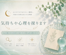 気持ちや心理を探ります タロットで気になることを読み解きます