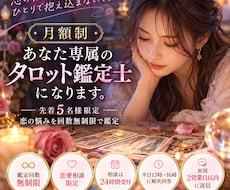 恋愛専門｜あなた専属のタロット鑑定士になります イメージ1