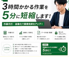 Excelの面倒な作業を解決します イメージ1