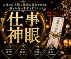 仕事神眼｜転職・適職・仕事運の流れを映し出します イメージ1