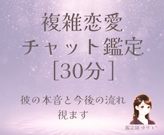 複雑恋愛・運命の人｜彼の本音と今後を視ます 即〜数時間以内対応可｜モヤモヤから心が楽に✧