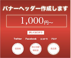 低価格でバナー作成します イメージ1