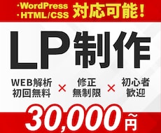 低価格高品質！反応率が生まれて売れるLP制作します イメージ1