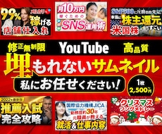 高品質なサムネイル作成します 修正無制限！妥協しないサムネを作成します！