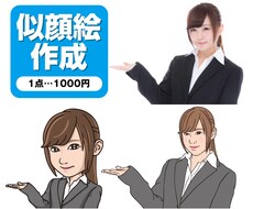 イラスト&似顔絵描きます イメージ1