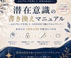 現実を変える方法を教えます ブロックが外れて、潜在意識の書き換えまでできる