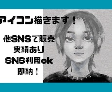 似顔絵・アイコン描きます イメージ1