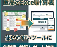 医師が医療現場のExcelを使いやすくします イメージ1