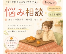 なんとなく疲れたときに、何でもお話しお聞きします イメージ1