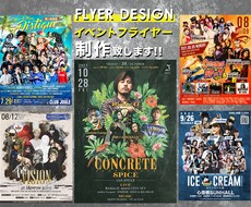 イベントのチラシ・フライヤー作成致します イメージ1