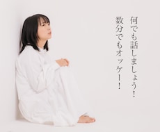 ちょっとした事でも相談のります イメージ1