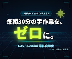 GAS×Geminiで事務作業を自動化します イメージ1