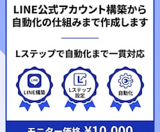 公式LINEの構築から自動化の仕組みまで作成します イメージ1