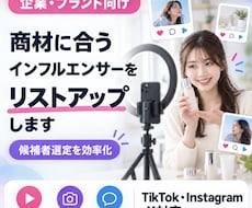 インフルエンサー候補を実務経験で選定します イメージ1