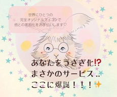 SNSに！あなたのイメージを写真からうさぎ化します ⭐︎先着3枚さま価格〜世界に一つのアイコンで、他と差別化を〜
