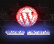 ワンコインでWordpressカスタマイズします イメージ1