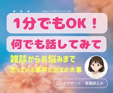 1分でも大丈夫☘️何でも自由にお話できます 雑談・悩み相談…何でも私に話してみて☘️
