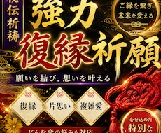 秘伝の魔術的祈祷で、恋愛全てを成就へと導きます 誰にも言えない苦しい恋の悩み。霊視で見えた、波動のズレを修正