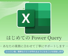 やさしいPowerQuery入門講座をします 【はじめての方向け】あなたのスキルアップと時短をサポート