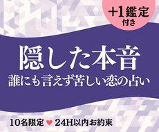 複雑恋愛・不倫｜知るべき彼の本音＆この先を占います 24H｜苦しい本心・関係・秘密に寄り添うタロット占いで道筋を