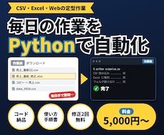 Pythonで作業自動化ツールを作成します イメージ1