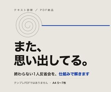 終わらない1人反省会の仕組みを分析します 繊細だからではなく、思考の順番に理由があります