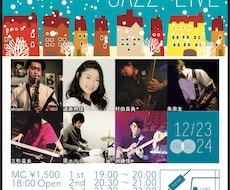 音楽好き必見！音楽学校卒業生がチラシ等お作りします 音楽校とデザイン校卒業の二刀流を活かし活動中
