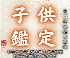 お子様の未来と本質を紐解き理想の未来へ導きます