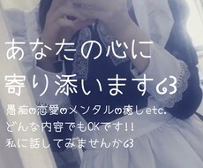お悩み相談໒꒱　必ずあなたに寄り添います イメージ1