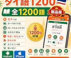 音声付きタイ語1200語アプリを提供します イメージ1