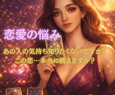 あなたの恋に今必要なメッセージをお届けします イメージ1