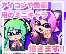 SNSアイコンや動画用のデフォルメ絵を描きます あなただけのキャラクターを！お安く描かせていただきます♪