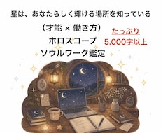 魂のソウルワーク（才能×働き方）鑑定いたします 「適職迷子」「自分の強みがわからない」を読み解きます。