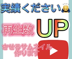 魅力的なサムネイルを作成します イメージ1