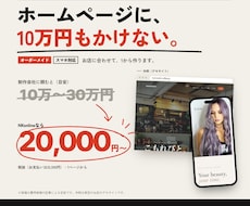 中小企業・個人店の格安ホームページを制作します イメージ1