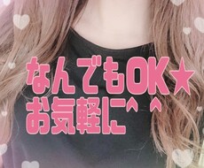関西女子が友達感覚で聞きます 今話したい！話し相手になってほしい！友達感覚でお気軽に★