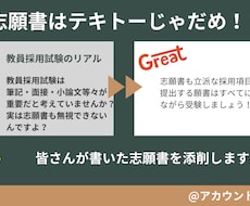 元高校教員があなたの志願書を添削します 3県現役合格した元高校教員が志願書のポイントを教えます