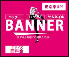 クリック数重視！バナー・ヘッダー作成致します イメージ1