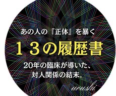 人間関係を整理する心理分析PDFを提供します イメージ1