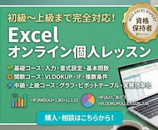 50分×4回コマ★エクセルレッスンをします ステップアップしたい方向けの4コマまとめ買いパックです！