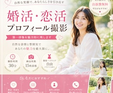婚活・恋活　自然体プロフィール写真撮影いたします 平日がオススメ、自然な雰囲気で撮影します。