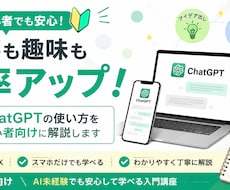 超初心者向けChatGPT入門講座を行います AI未経験者でも安心して学べる入門講座