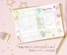 名入れ可能！セミオーダー出生届を制作します 新デザイン今後も追加予定です♪