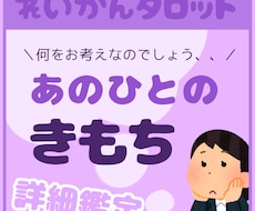 あの人の気持ちを霊感タロットで調べます 相手からどう思われてる？にお答えします！