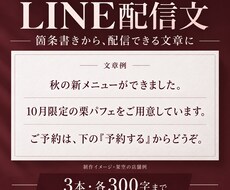 LINEあいさつ文・配信文を3本作成します イメージ1