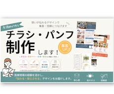 現役看護師が伝わるチラシ、パンフレットを制作します
