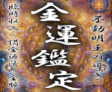 不動明王の金運霊視｜あなたのお金の流れを視ます ー不動明王の迦楼羅炎に、あなたの財の道が映るー