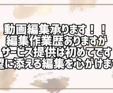 動画編集承ります イメージ1