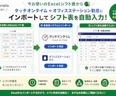 勤怠システムへのシフト入力を10秒にします イメージ1
