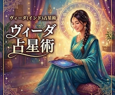 インド占星術であなたの人生を鑑定します イメージ1